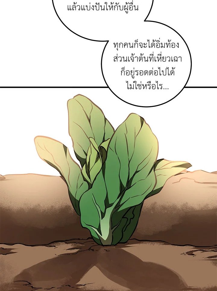 Path of the Shaman ตอนที่ 78 122