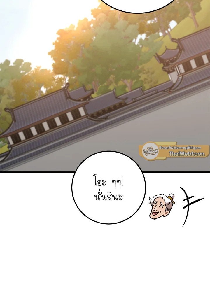 Path of the Shaman ตอนที่ 78 116