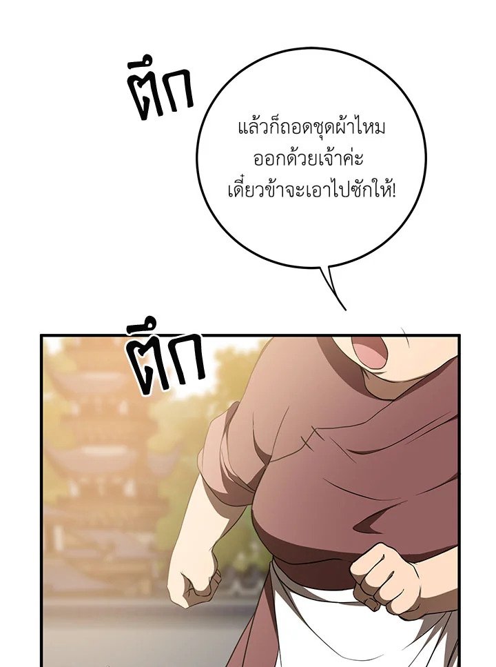 Path of the Shaman ตอนที่ 78 119