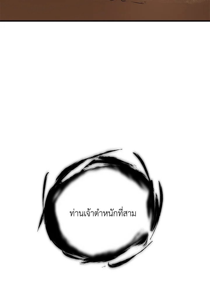 Path of the Shaman ตอนที่ 78 125