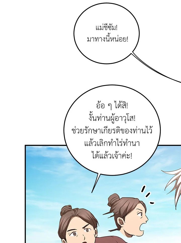 Path of the Shaman ตอนที่ 78 117