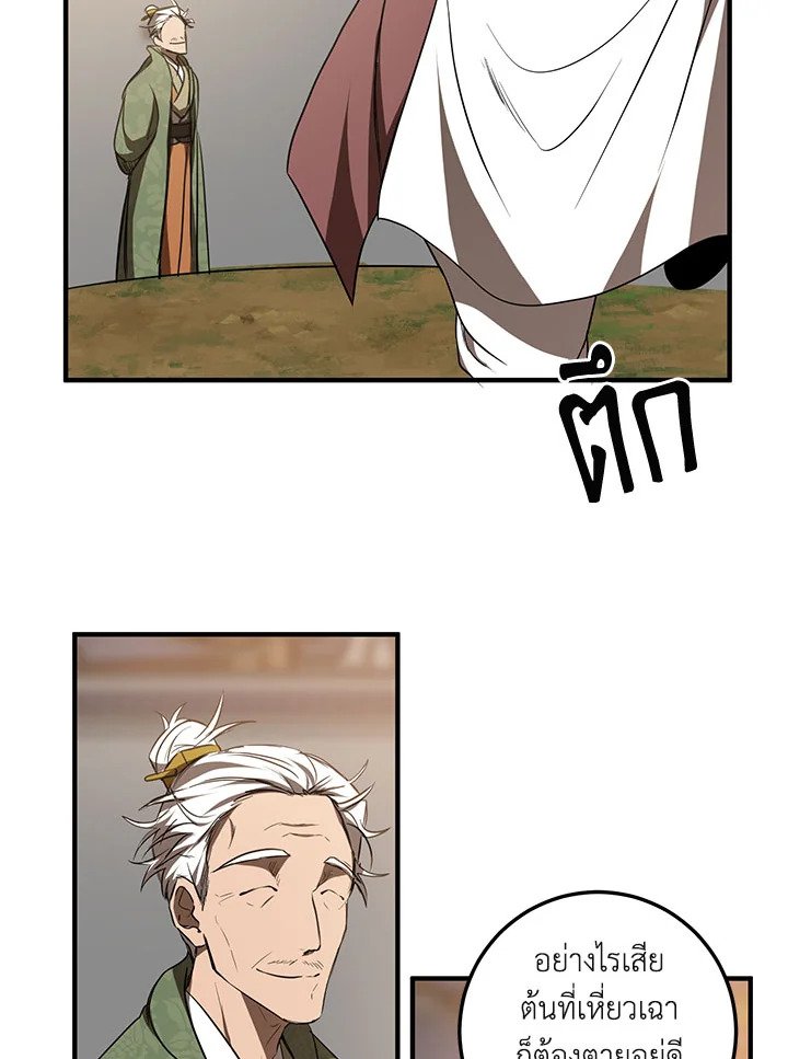 Path of the Shaman ตอนที่ 78 120