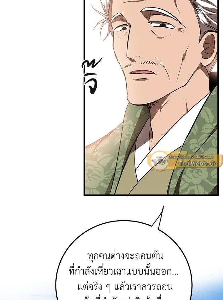Path of the Shaman ตอนที่ 78 114