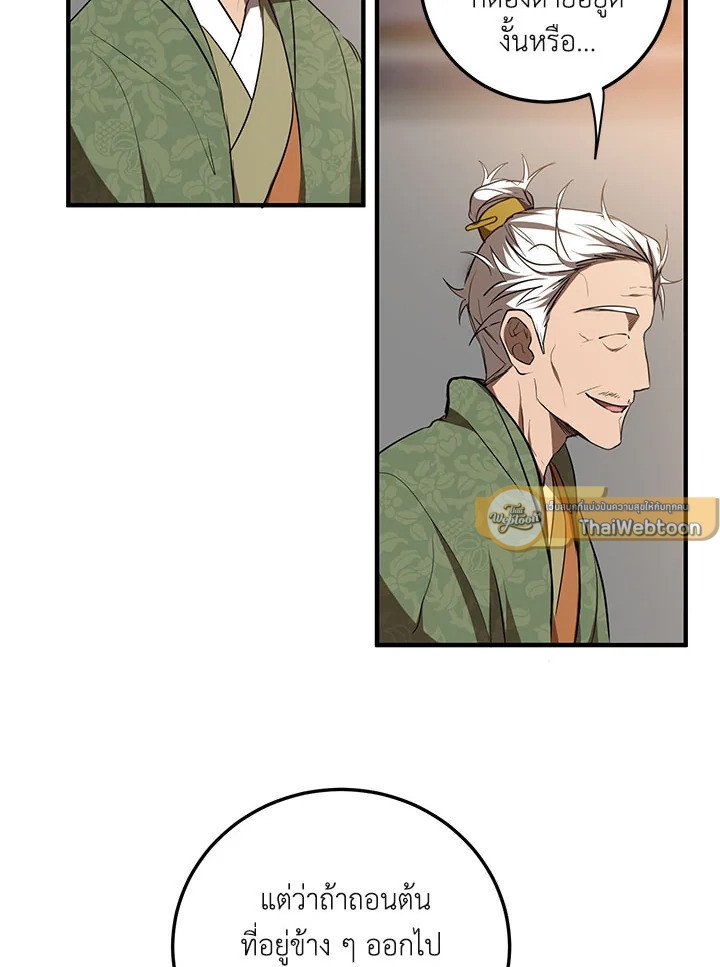 Path of the Shaman ตอนที่ 78 121