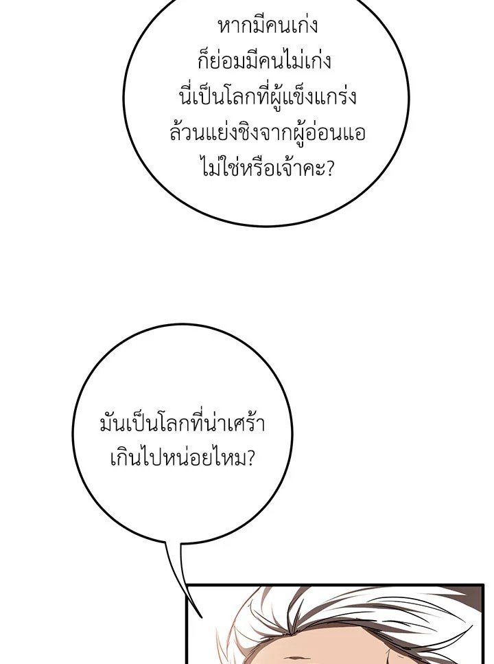 Path of the Shaman ตอนที่ 78 113