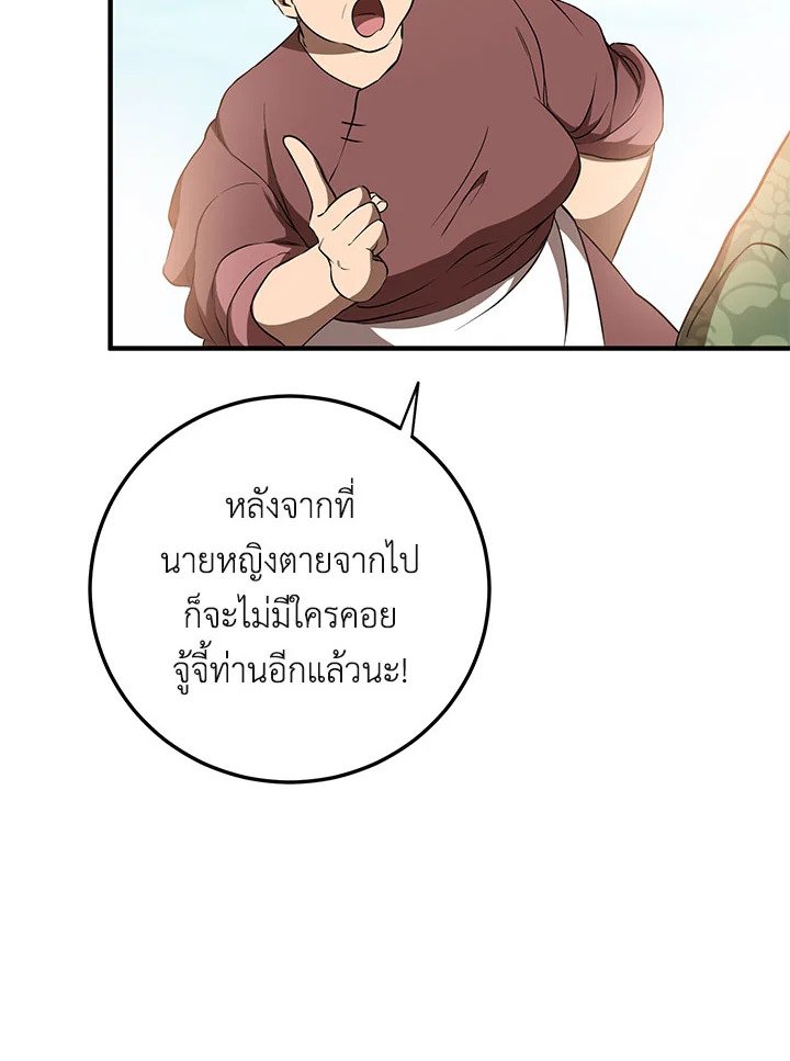 Path of the Shaman ตอนที่ 78 118
