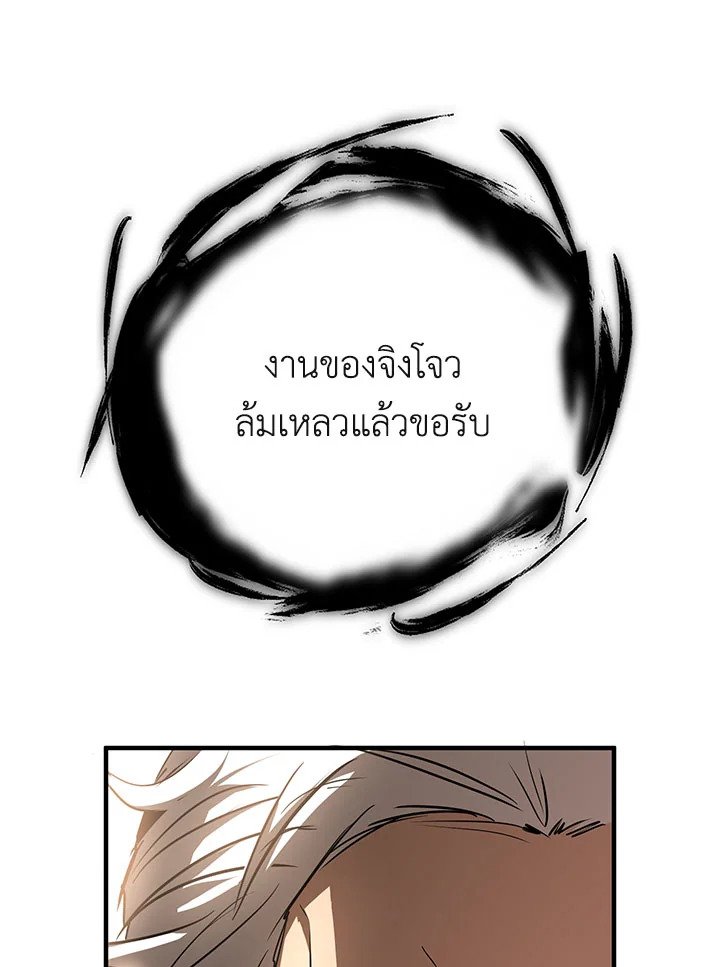 Path of the Shaman ตอนที่ 78 127
