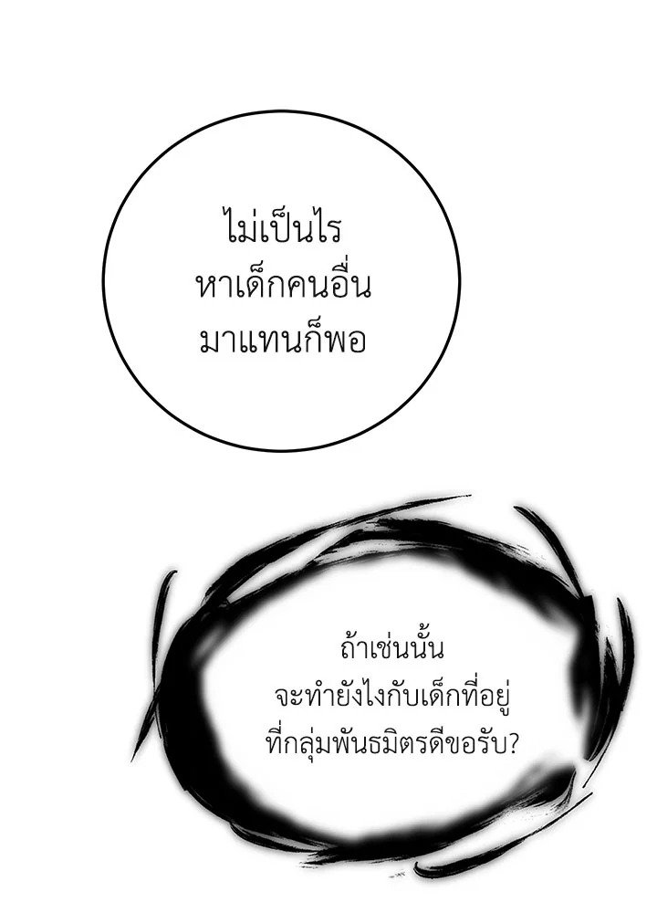 Path of the Shaman ตอนที่ 78 134