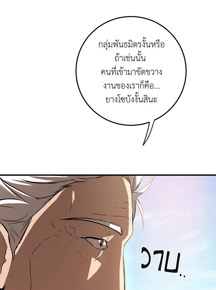 Path of the Shaman ตอนที่ 78 132