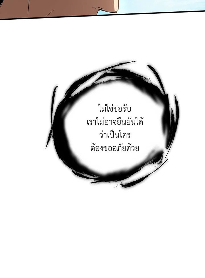 Path of the Shaman ตอนที่ 78 133