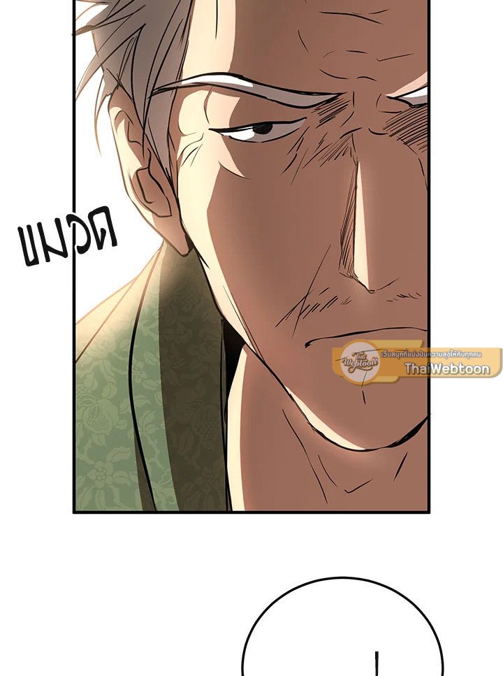 Path of the Shaman ตอนที่ 78 128