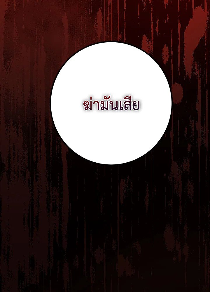 Path of the Shaman ตอนที่ 78 136