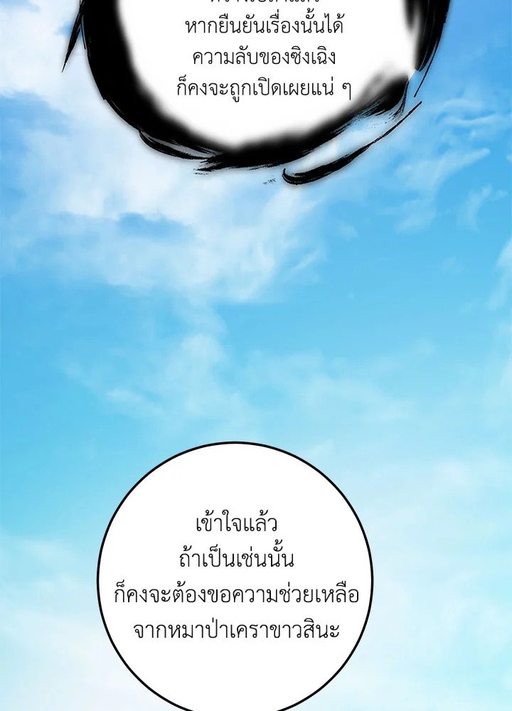 Path of the Shaman ตอนที่ 78 140