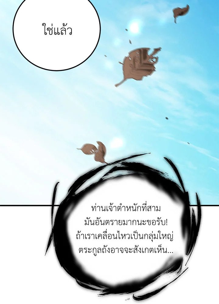 Path of the Shaman ตอนที่ 78 143