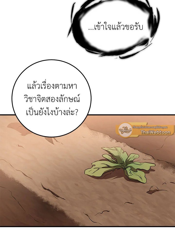 Path of the Shaman ตอนที่ 78 138