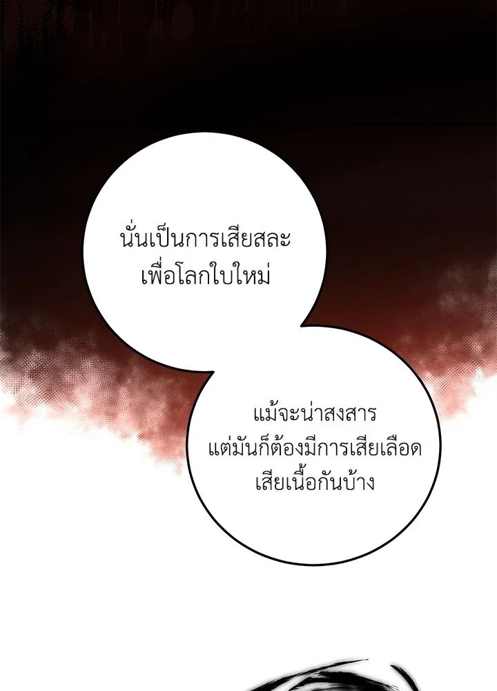 Path of the Shaman ตอนที่ 78 137