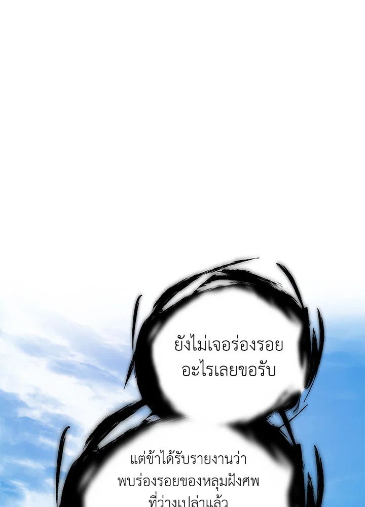 Path of the Shaman ตอนที่ 78 139