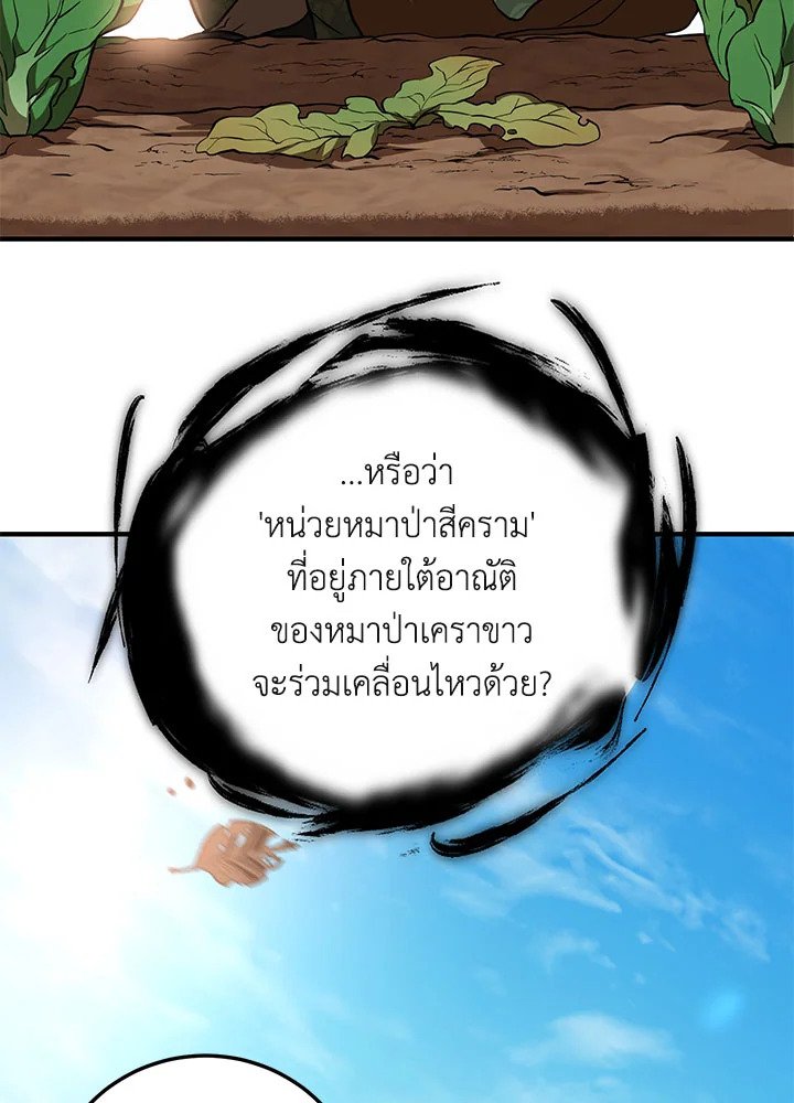 Path of the Shaman ตอนที่ 78 142