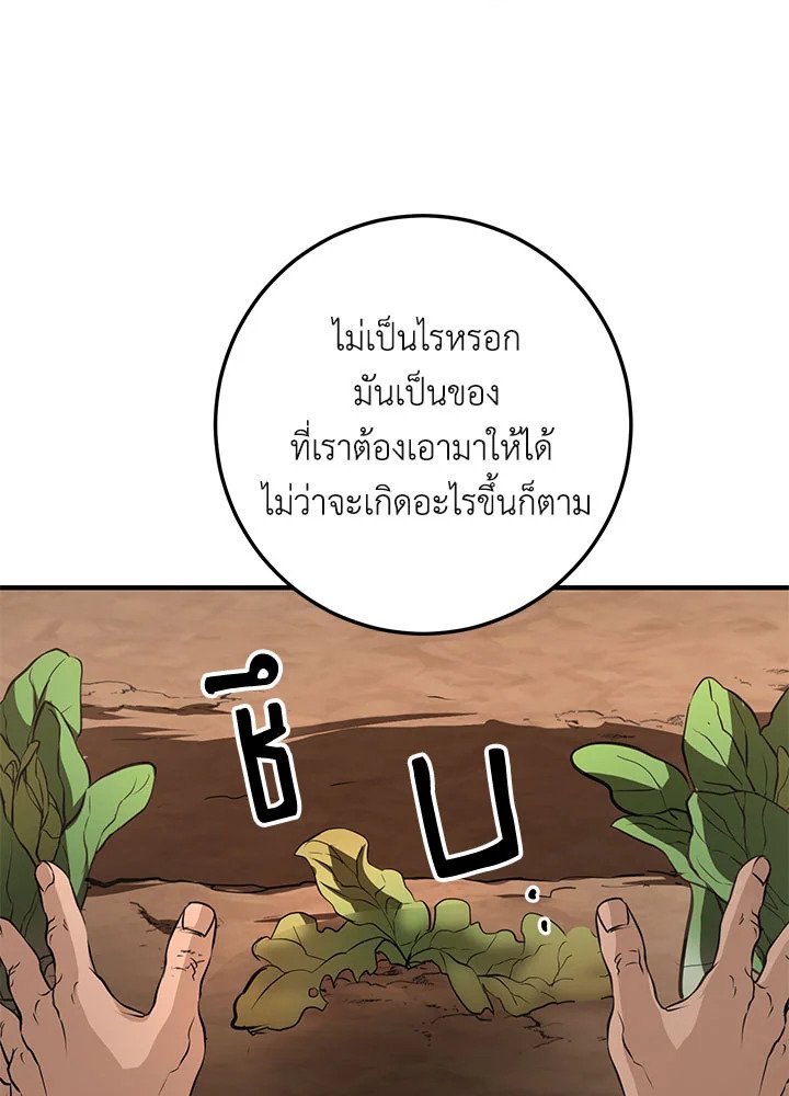 Path of the Shaman ตอนที่ 78 144