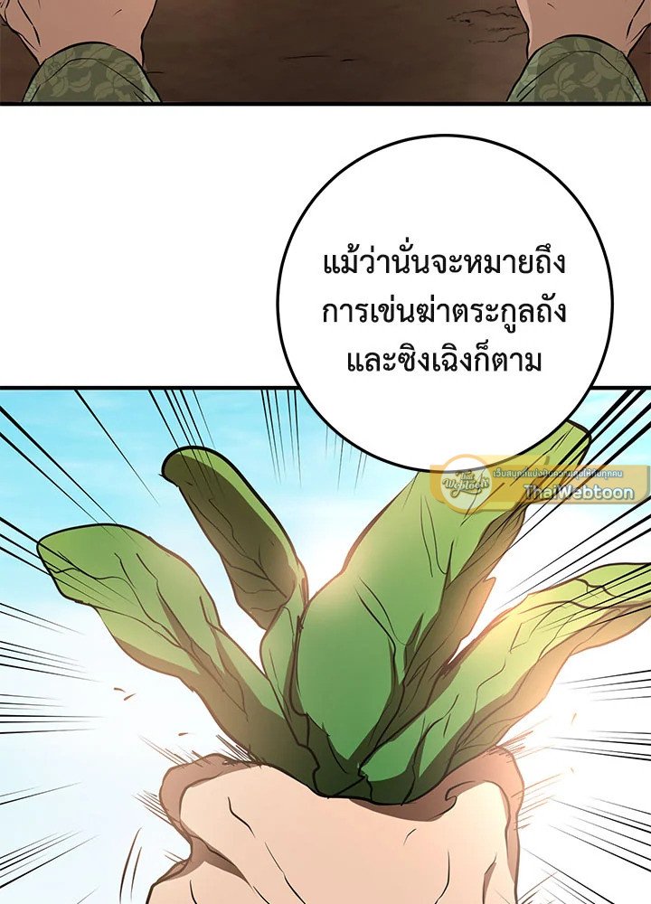 Path of the Shaman ตอนที่ 78 145