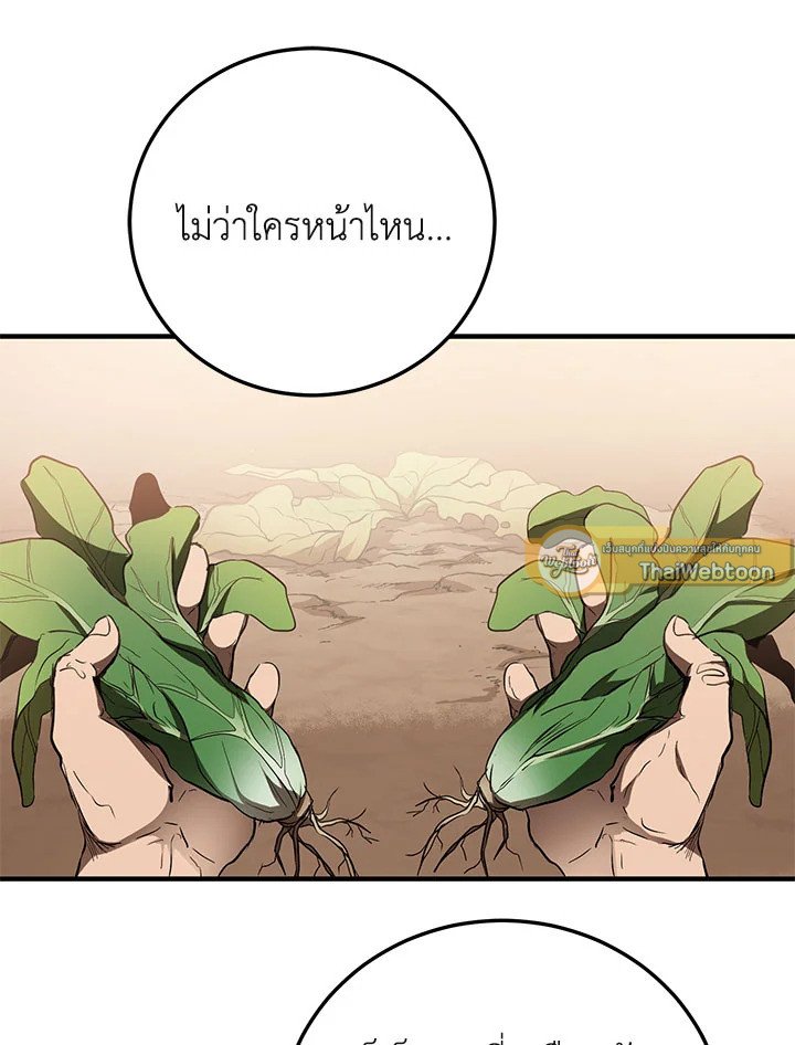 Path of the Shaman ตอนที่ 78 149