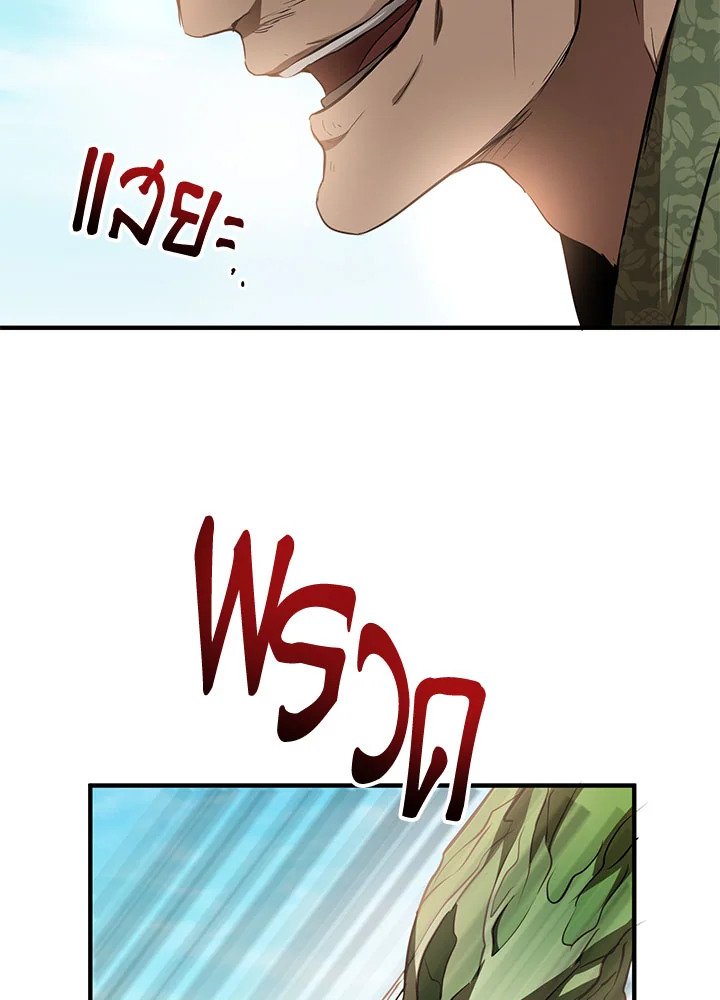 Path of the Shaman ตอนที่ 78 147