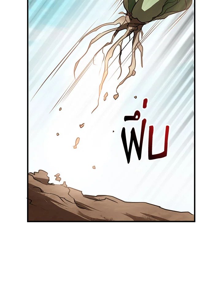 Path of the Shaman ตอนที่ 78 148