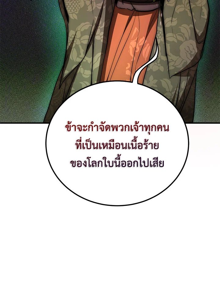 Path of the Shaman ตอนที่ 78 152