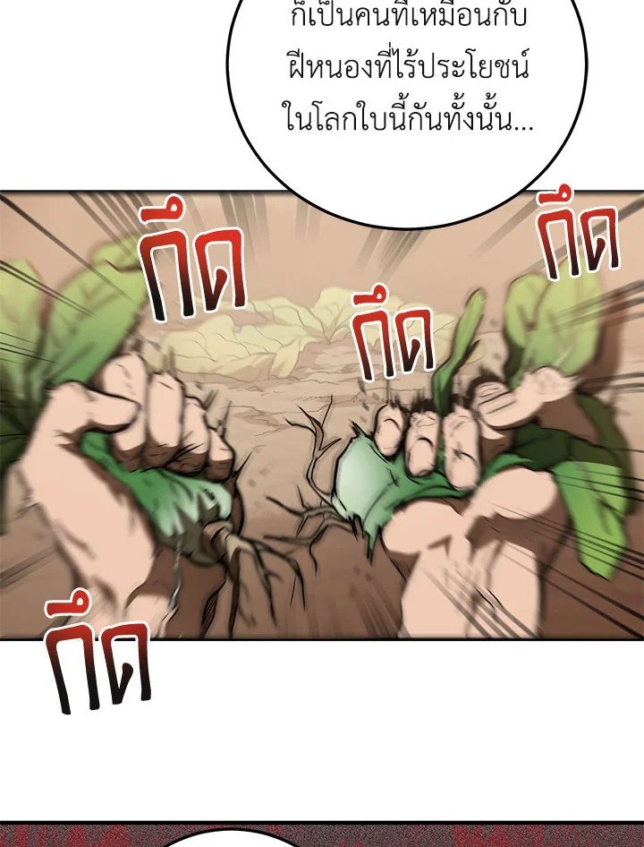 Path of the Shaman ตอนที่ 78 150