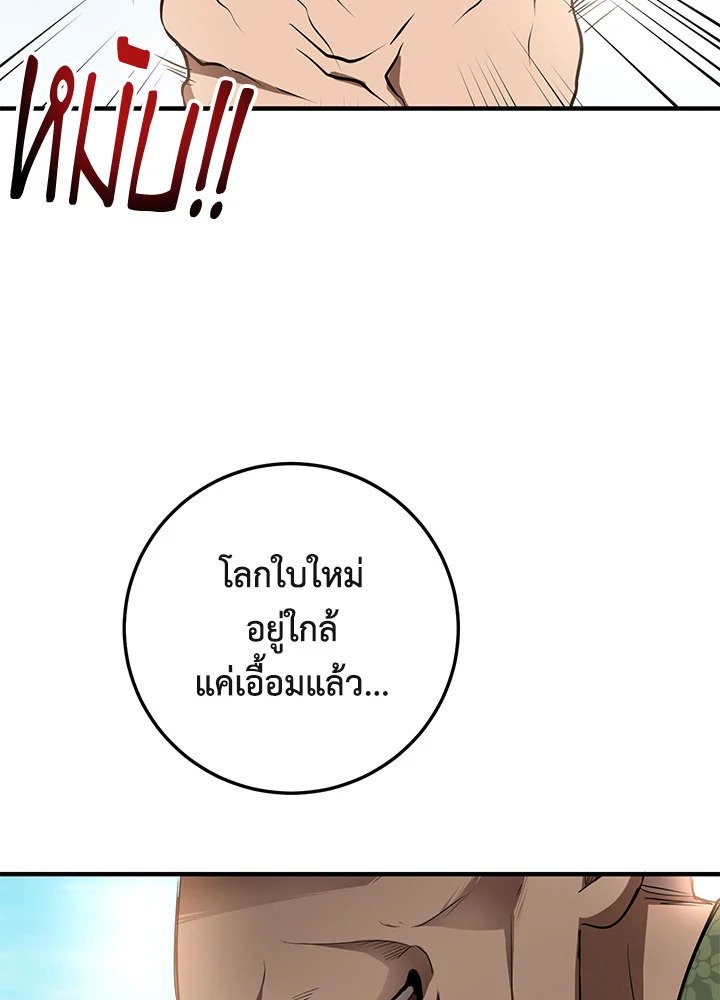 Path of the Shaman ตอนที่ 78 146