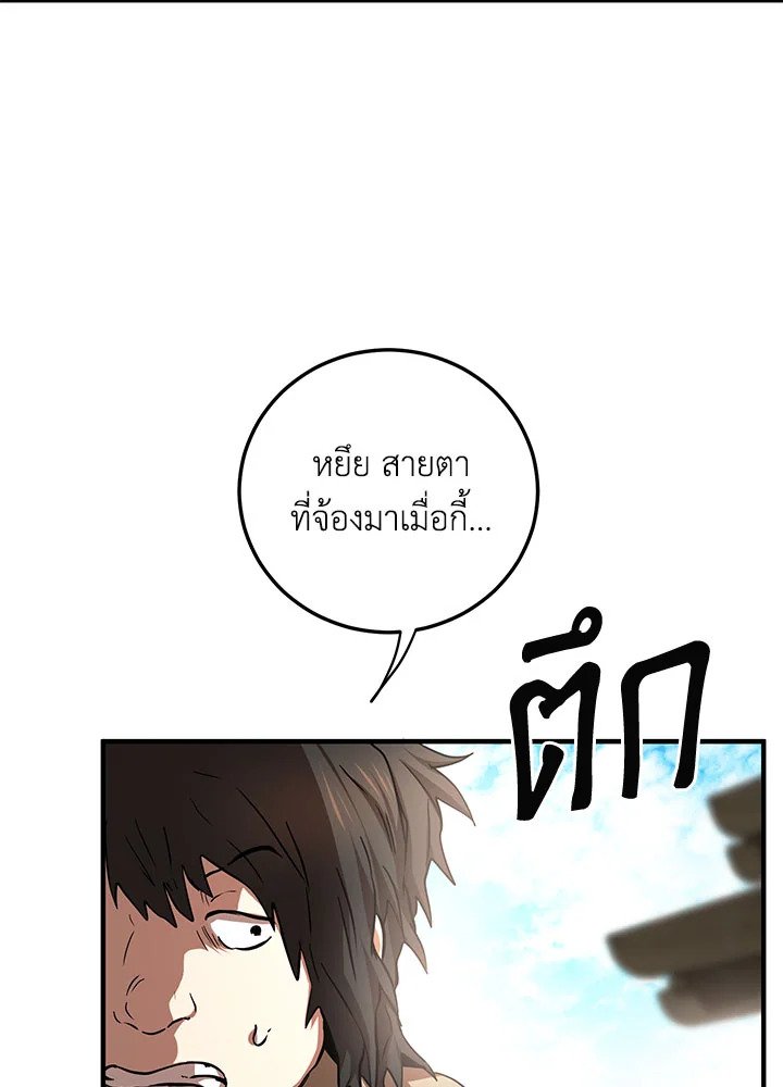 Path of the Shaman ตอนที่ 79 26