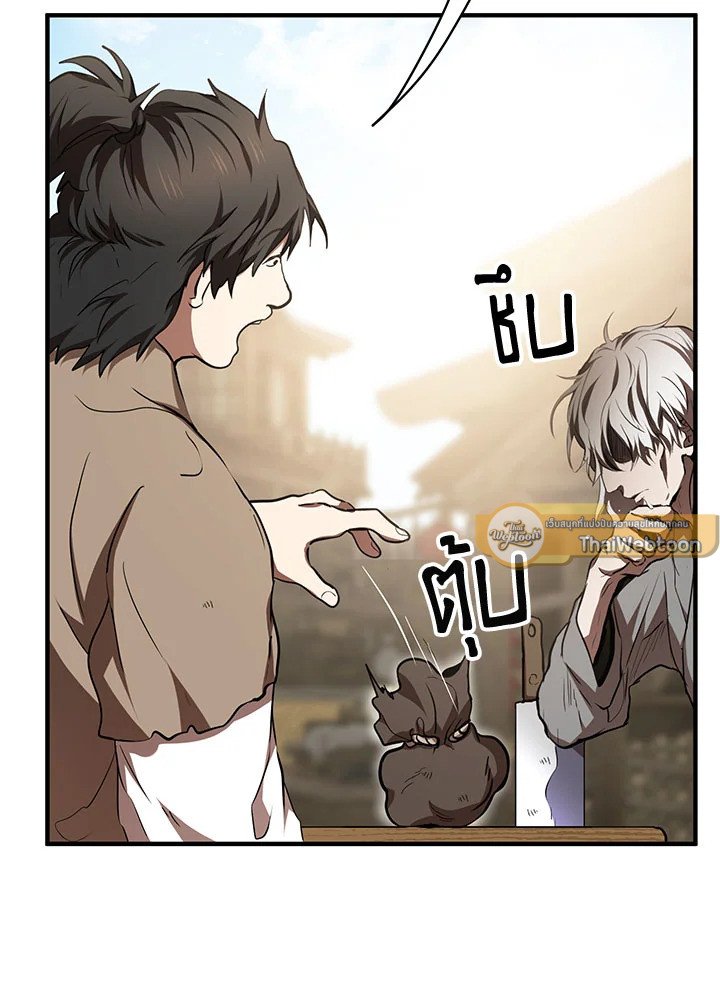 Path of the Shaman ตอนที่ 79 23