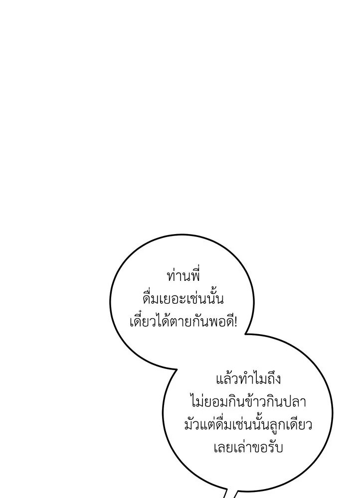 Path of the Shaman ตอนที่ 79 22
