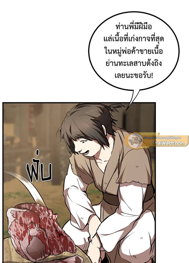 Path of the Shaman ตอนที่ 79 16