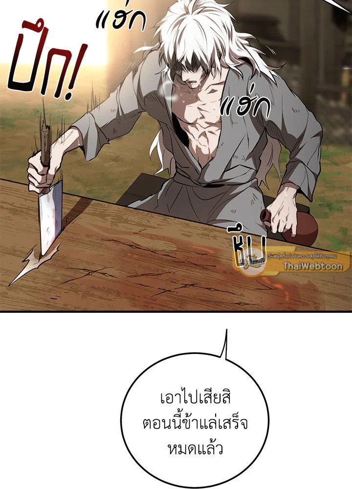Path of the Shaman ตอนที่ 79 19