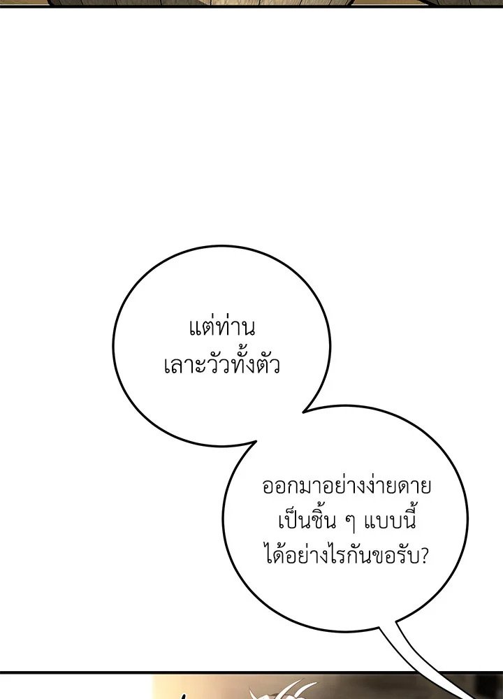 Path of the Shaman ตอนที่ 79 18