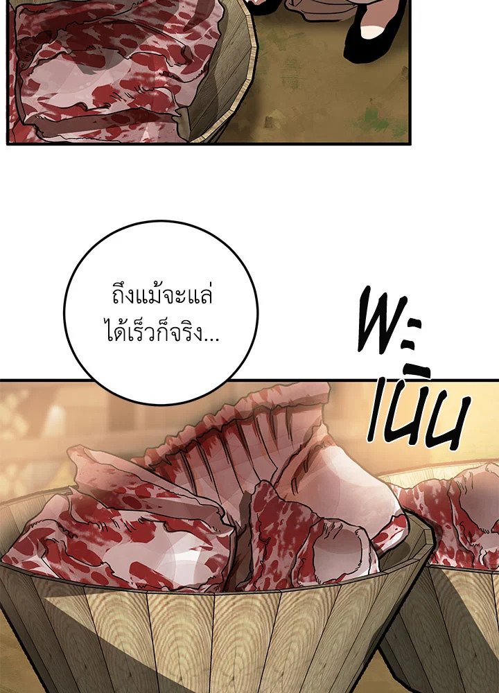 Path of the Shaman ตอนที่ 79 17