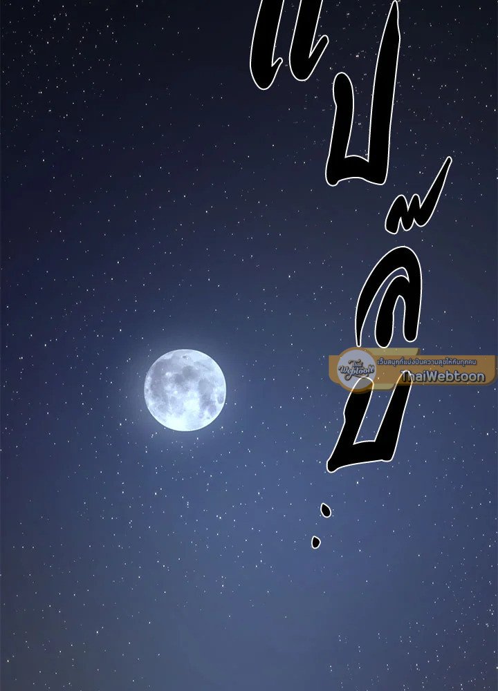 Path of the Shaman ตอนที่ 79 35