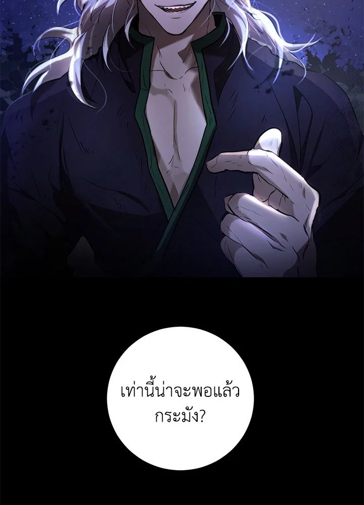 Path of the Shaman ตอนที่ 79 73