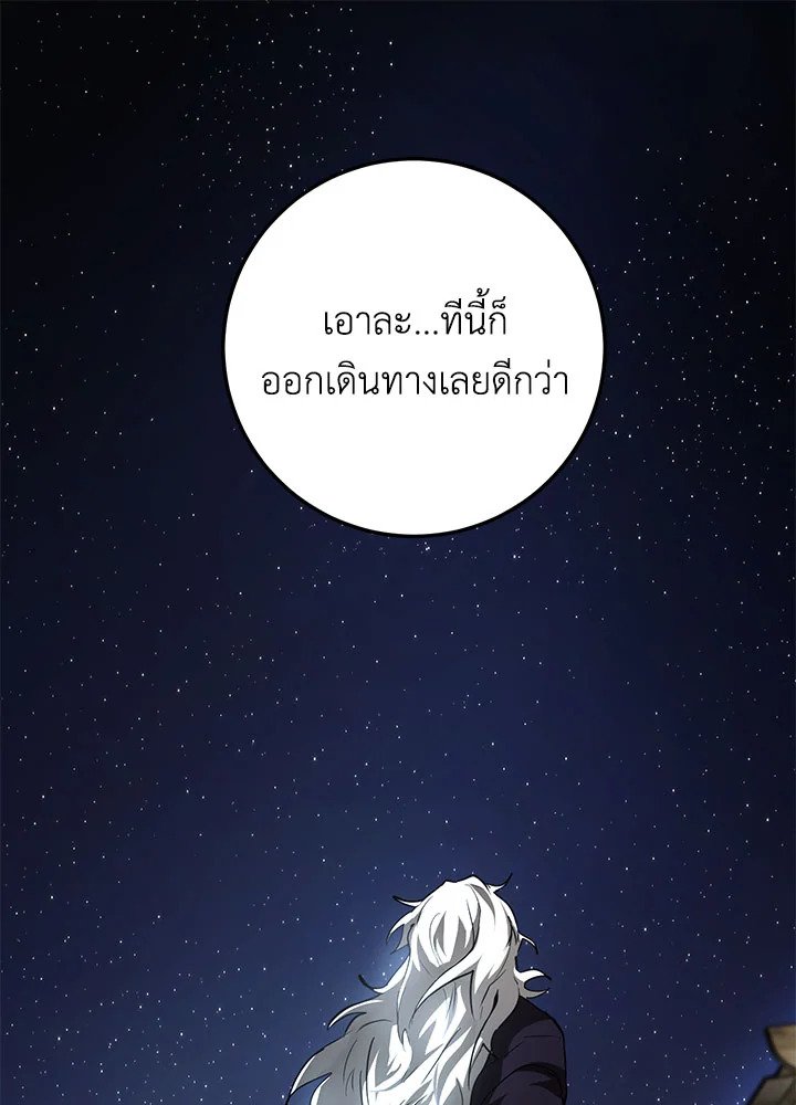 Path of the Shaman ตอนที่ 79 76