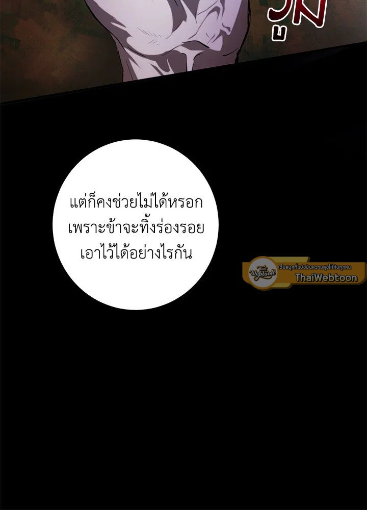 Path of the Shaman ตอนที่ 79 75
