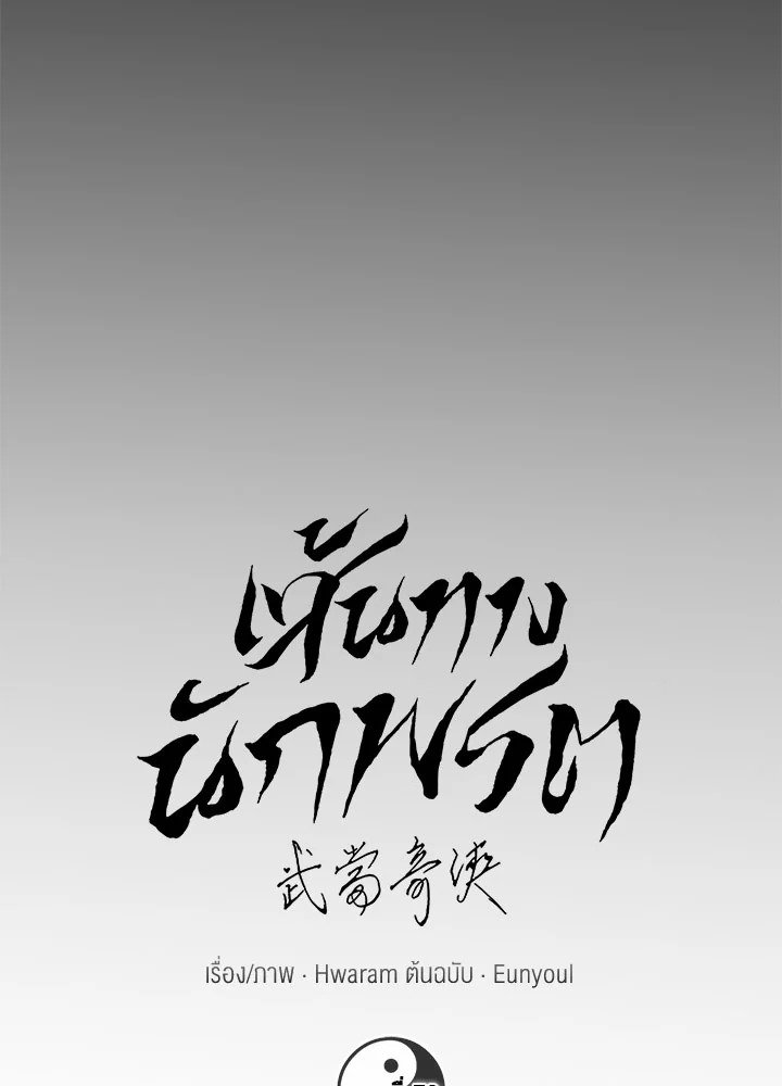Path of the Shaman ตอนที่ 79 79
