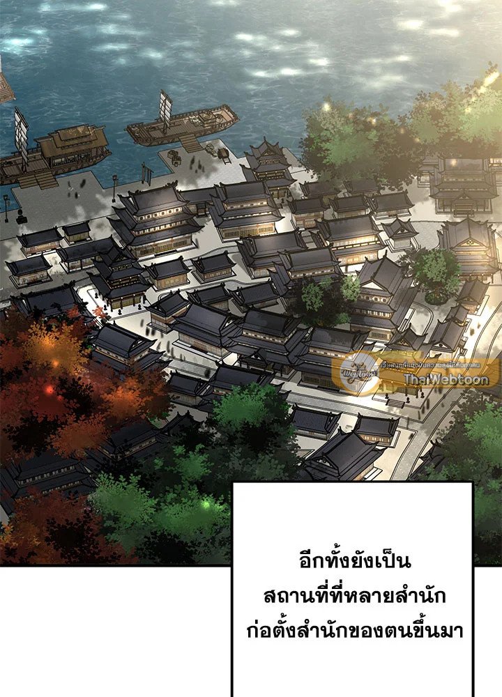 Path of the Shaman ตอนที่ 79 86