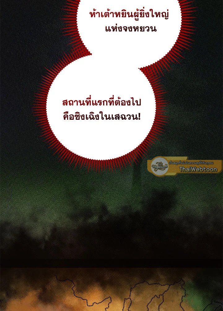 Path of the Shaman ตอนที่ 79 93