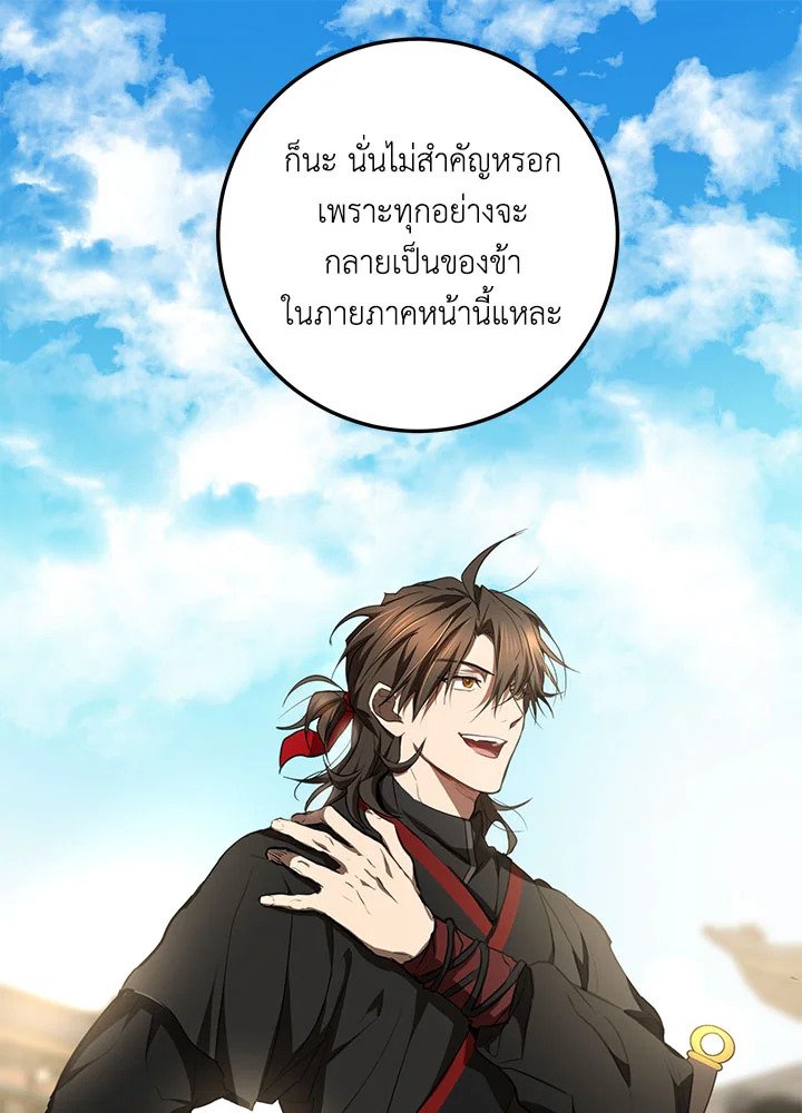 Path of the Shaman ตอนที่ 79 91