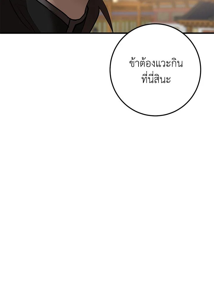 Path of the Shaman ตอนที่ 79 90