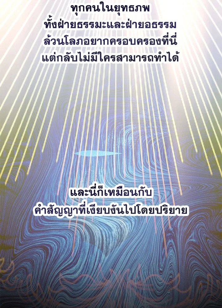 Path of the Shaman ตอนที่ 79 88