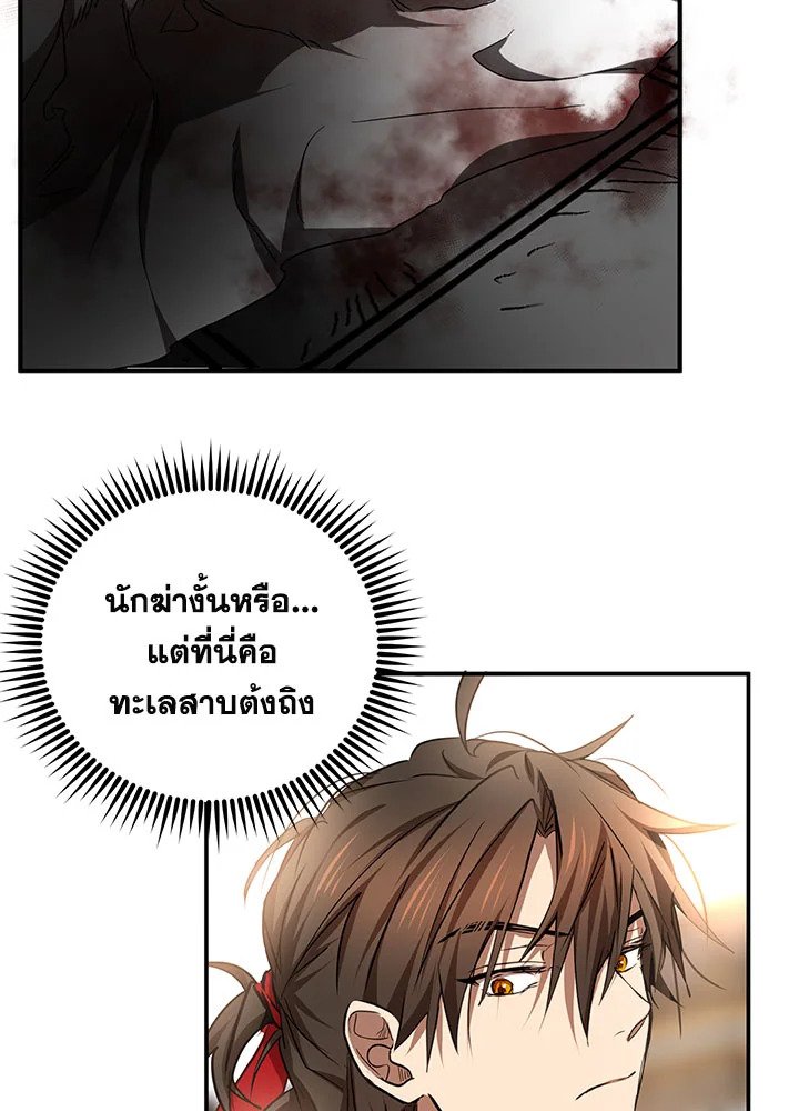 Path of the Shaman ตอนที่ 79 99
