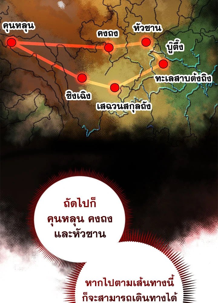 Path of the Shaman ตอนที่ 79 94