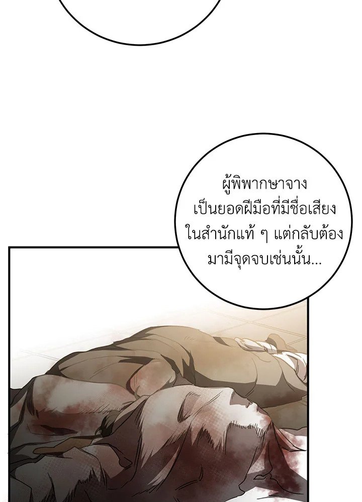 Path of the Shaman ตอนที่ 79 98